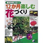 12. месяц приятный цветок ... абсолютный недостаточность не делать!/ день текст . фирма / flat рисовое поле ..( монография ) б/у 