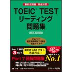 TOEIC TEST ведущий рабочая тетрадь новый форма проблема совершенно соответствует NEW EDIT/Jli search выпускать /. -слойный .( монография ) б/у 