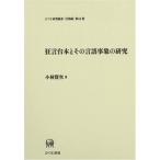  kyogen сценарий . эта язык ... изучение /... книжный магазин / Kobayashi . следующий ( монография ) б/у 