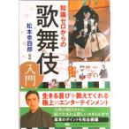  знания Zero c kabuki введение / Gentosha / Matsumoto . 4 .( монография ) б/у 