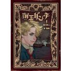 海王ダンテ  １ /小学館/皆川亮二（コミック） 中古