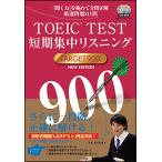 TOEIC(R)TEST короткий период концентрация белка человек gTARGET900 NEW EDIT/Jli search выпускать / Morita металлический .( монография ) б/у 