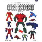 ORIROBO порез ...1 листов ...oligami робот / graph фирма / безграничный Moto m винт ( Mucc ) б/у 