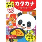 4~5 лет ...... katakana новый оборудование версия /Gakken/ входить ...( монография ) б/у 