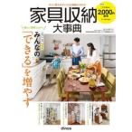  мебель место хранения серьезный .[2,000 иен скидка купон имеется ] 2020~2021/DINOS CORPORATION( большой книга@) б/у 