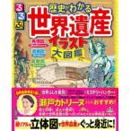  rurubu история . понимать World Heritage иллюстрации большой иллюстрированная книга супер настоящий чертеж с одним представлением . World Heritage ..... близко .!/JTBpa желтохвост sing( монография ) б/у 