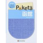  Hakodate 2 версия /. документ фирма /. документ фирма ( монография ) б/у 