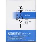  воздушный * энергия эта теория . практика /.. книжный магазин выпускать / камень Цу ..( монография ) б/у 