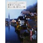  мир ..... прекрасный улица, love казаться . мир. фотография дом .. по причине прекрасный. пейзаж / M tien корпорация ( монография ) б/у 