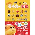  официальный PUI PUImoru машина иллюстрированная книга /WAVE выпускать / видеть . утро .( монография ( soft покрытие )) б/у 