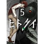 ヒトクイ-ｏｒｉｇｉ�