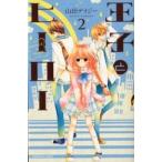王子とヒーロー ２/講談社/山田デイジー（コミック） 中古
