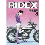 ＲＩＤＥＸ ｖｏｌ．８/モ-タ-マガジン社/東本昌平（ムック） 中古