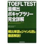 TOEFL TEST самый ..bo кабина Rally совершенно подробности ./ три . фирма / Ояма внутри большой ( монография ( soft покрытие )) б/у 