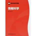  информация наука /. зуб лекарство выпускать / сосна дверь ..( монография ( soft покрытие )) б/у 