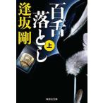  100 . сбрасывание сверху / Shueisha / Osaka Go ( библиотека ) б/у 
