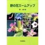 .. цветок zoom выше / China газета фирма /. Taro ( монография ) б/у 