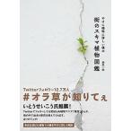 ya.. растения . подробный .. улица. skima растения иллюстрированная книга / Yamato книжный магазин /. хвост один .( монография ( soft покрытие )) б/у 