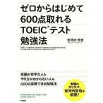  Zero из впервые .600 пункт взяв .TOEIC тест . чуть более закон / средний . выпускать / дешево Kawauchi ..( монография ( soft покрытие )) б/у 