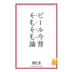 ビール今昔そもそも論