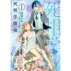 死相学探偵 １/講談社/西塚ｅｍ（コミック） 中古