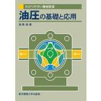  гидравлический. основа . отвечающий для / Tokyo электро- машина университет выпускать отдел / высота ..( монография ) б/у 