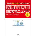  домашний уход .. требование manual запись пример . манера письма * требование. отметка . понимать no. 2 версия / центр закон . выпускать / Япония домашний уход объединение ( монография ) б/у 