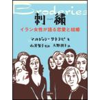  вышивка i Ran женщина . язык . любовь . брак / Akashi книжный магазин / maru Jean *sa тигр pi( монография ) б/у 