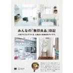  все. [ Muji Ryohin ] дневник популярный item ...., ощущение хороший . еда .. I der./ sho . фирма / все. дневник редактирование часть ( монография ) б/у 