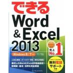  возможен Word & Excel 2013 Windows 8|7 соответствует / Impress Japan / рисовое поле средний .( монография ( soft покрытие )) б/у 