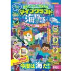 Yahoo! Yahoo!ショッピング(ヤフー ショッピング)徹底攻略（得）ワザ大全最新アップデート完全対応マインクラフト海物語サバイバル＆建   /扶桑社 （ムック） 中古