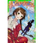 あしながおじさん   /ＫＡＤＯＫＡＷＡ/アリス・ジ-ン・ウェブスタ- (単行本) 中古