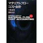  материал поток затраты отчетность окружающая среда управление отчетность. кожа новый . рука закон no. 2 версия / Nikkei BPM( Япония экономика газета выпускать книга@ часть )/ средний . дорога .( монография ) б/у 