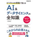  бизнес. на месте можно использовать AI& данные наука. все знания / Impress / три . большой .( монография ( soft покрытие )) б/у 