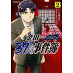 金田一３７歳の事件簿  ２ /講談社/天樹征丸 (コミック) 中古
