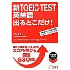  новый TOEIC test английское слово выходить .. только! 3000 язык ...... оценка . растягивать . тщательно отобранный 630 язык! /aruk( Chiyoda-ku )/ маленький камень ..( монография ) б/у 