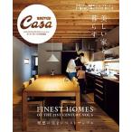 美しい家と暮らす。 ＦＩＮＥＳＴ　ＨＯＭＥＳ　ＯＦ　ＴＨＥ　２１ＳＴ/マガジンハウス（ムック） 中古