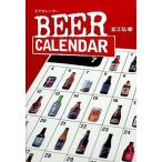 BEER CALENDAR/ вино королевство /....( монография ) б/у 