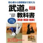  будо. учебник дзюдо * kendo * сумо /. прекрасный . выпускать / маленький ...( монография ( soft покрытие )) б/у 