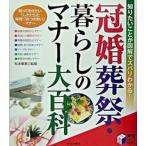 �������ՁE��炵�̃}�i-��S�� �m�肽�����Ƃ��}���ŃY�o���킩��I/���{���|��/���{�ɔ��i�P�s�{�j ����
