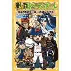 戦国ベースボール　開幕！地獄甲子園ｖｓ武
