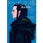  Dragon. . внизу / тихий гора фирма /naomi*no vi k( монография ) б/у 