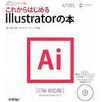 これからはじめるＩｌｌｕｓｔｒａｔｏｒの本 ＣＳ６対応版/技術評論社/佐々木京子（デザイナ-）（大型本） 中古