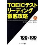 TOEIC тест ведущий тщательный ..600 пункт. стена . поломка .!/ Japan время z/. река ..( монография ( soft покрытие )) б/у 
