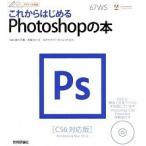 これからはじめるＰｈｏｔｏｓｈｏｐの本 ＣＳ６対応版/技術評論社/宮川千春（大型本） 中古