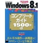  сразу понимать SUPER Windows 8.1 Complete гид 1500.+α/KADOKAWA/ ASCII * носитель информации Works ( большой книга@) б/у 