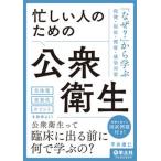  занятой человек поэтому. общественное здравоохранение [ почему?] из .. здравоохранение * благосостояние * здоровье * чувство . меры /. земля фирма / flat ...( монография ) б/у 