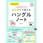  обычный ...... хангул Note вписывание тип .... simple! звук DL есть / утро день газета выпускать / золотой ..( монография ) б/у 