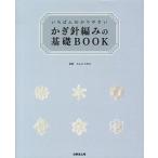 i..... задний .. иглы для вязания крючком плетеный. основа BOOK/. прекрасный . выпускать /... более того .( большой книга@) б/у 