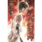 双星の陰陽師  ５ /集英社/助野嘉昭（コミック） 中古